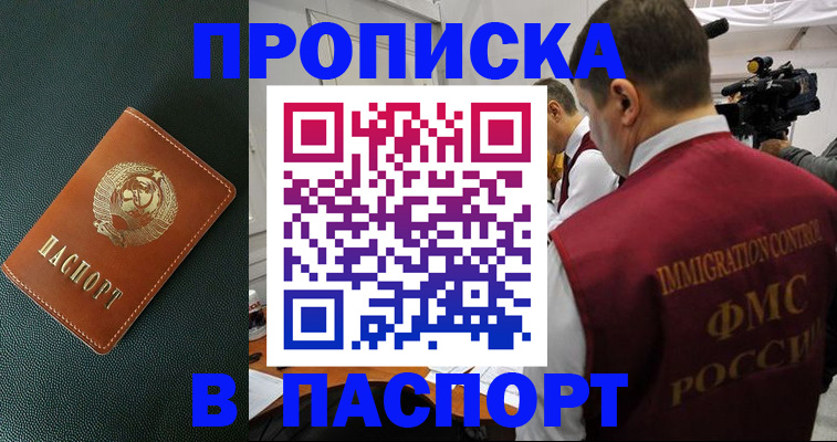 прописка иностранных граждан в Балашихе